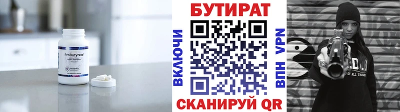 Бутират BDO  купить   Зверево 